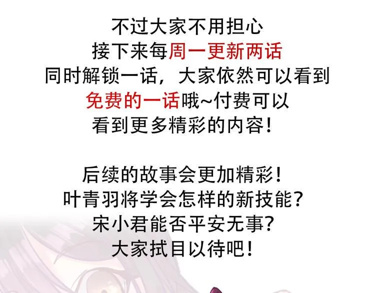 第50话 拉我入伙？ 第86页