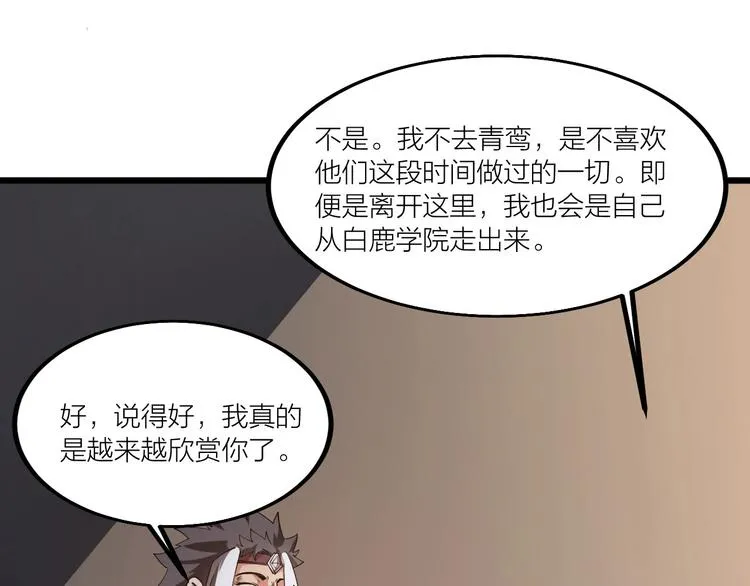 第52话 挑战！ 第6页