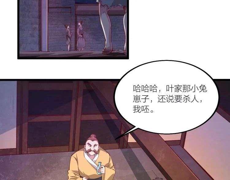 第53话 行侠仗义！ 第6页