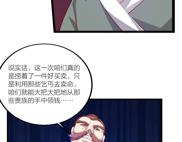 第53话 行侠仗义！ 第9页