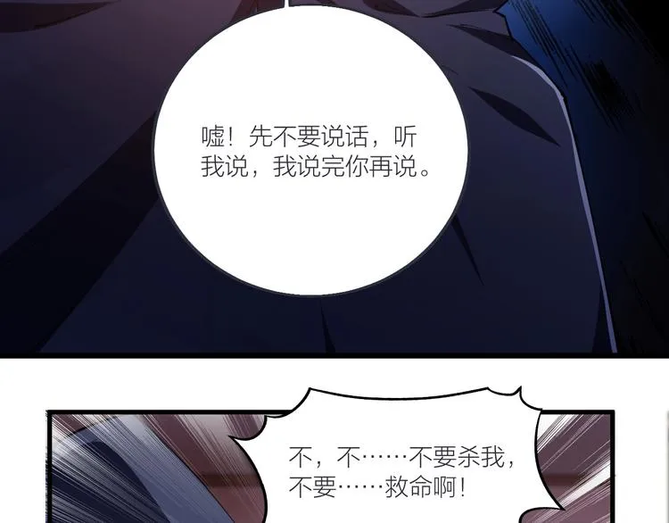 第54话 作恶的下场！ 第23页