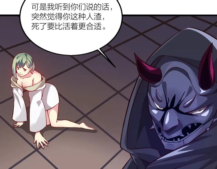 第54话 作恶的下场！ 第39页