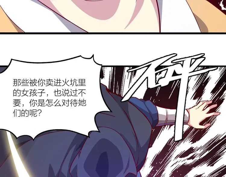 第54话 作恶的下场！ 第41页