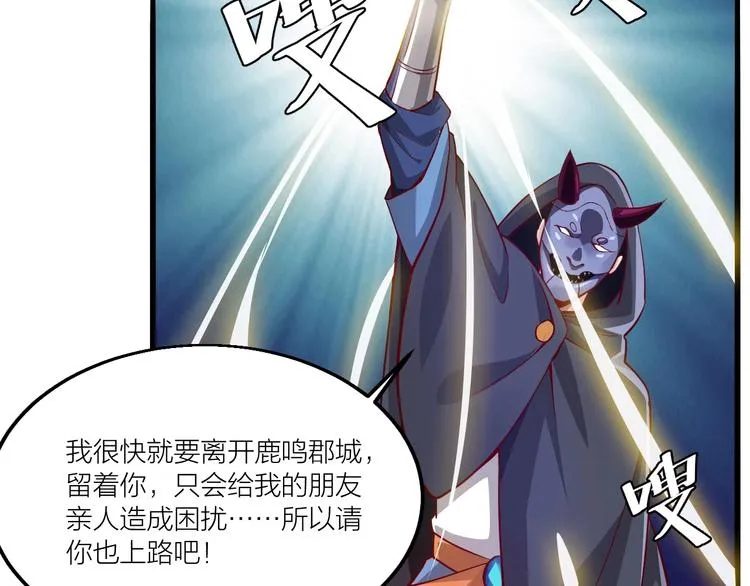 第54话 作恶的下场！ 第45页