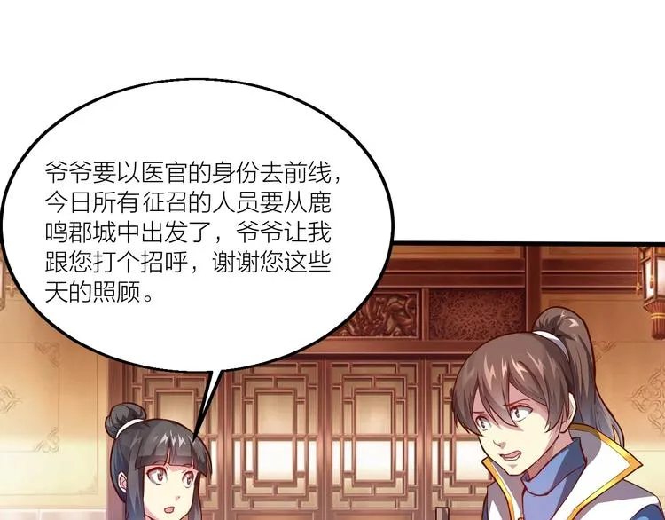 第54话 作恶的下场！ 第65页