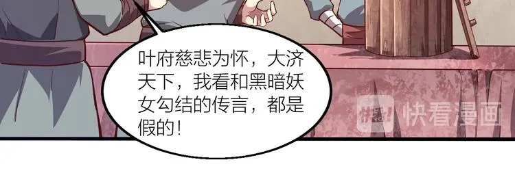 第54话 作恶的下场！ 第73页