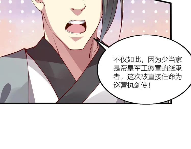 第54话 作恶的下场！ 第79页