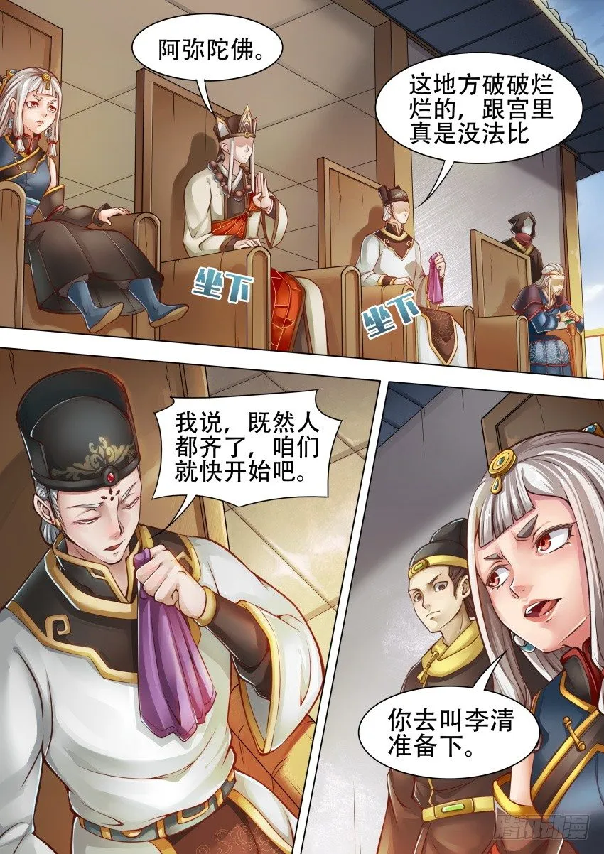40 天莲草 第8页