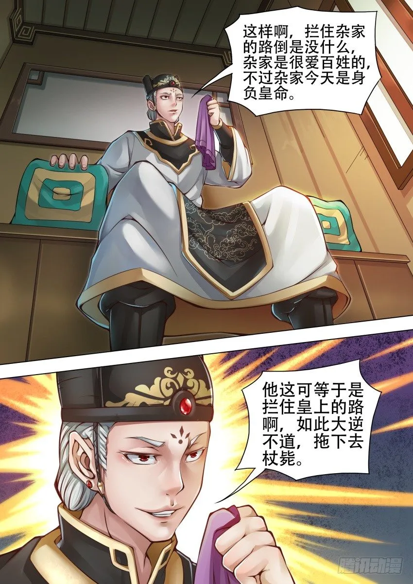 39 高公公 第5页