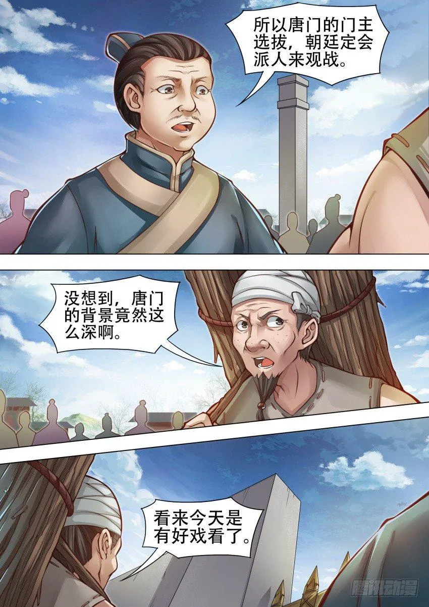 39 高公公 第8页