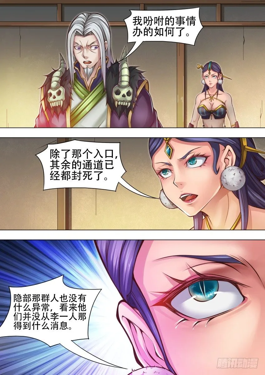 39 高公公 第10页