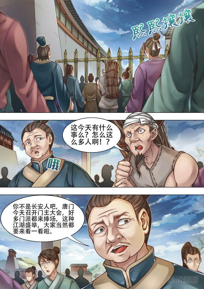 38 江湖盛举 第2页