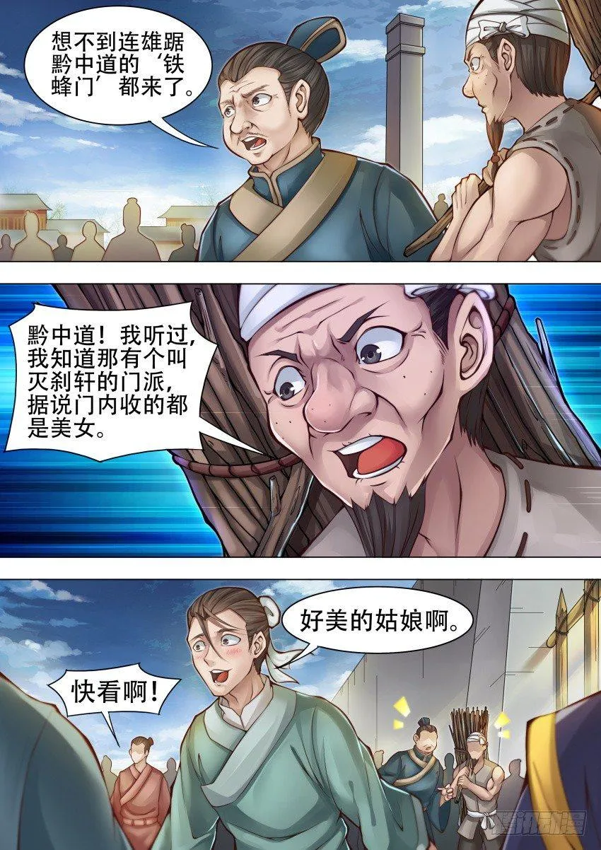 38 江湖盛举 第7页