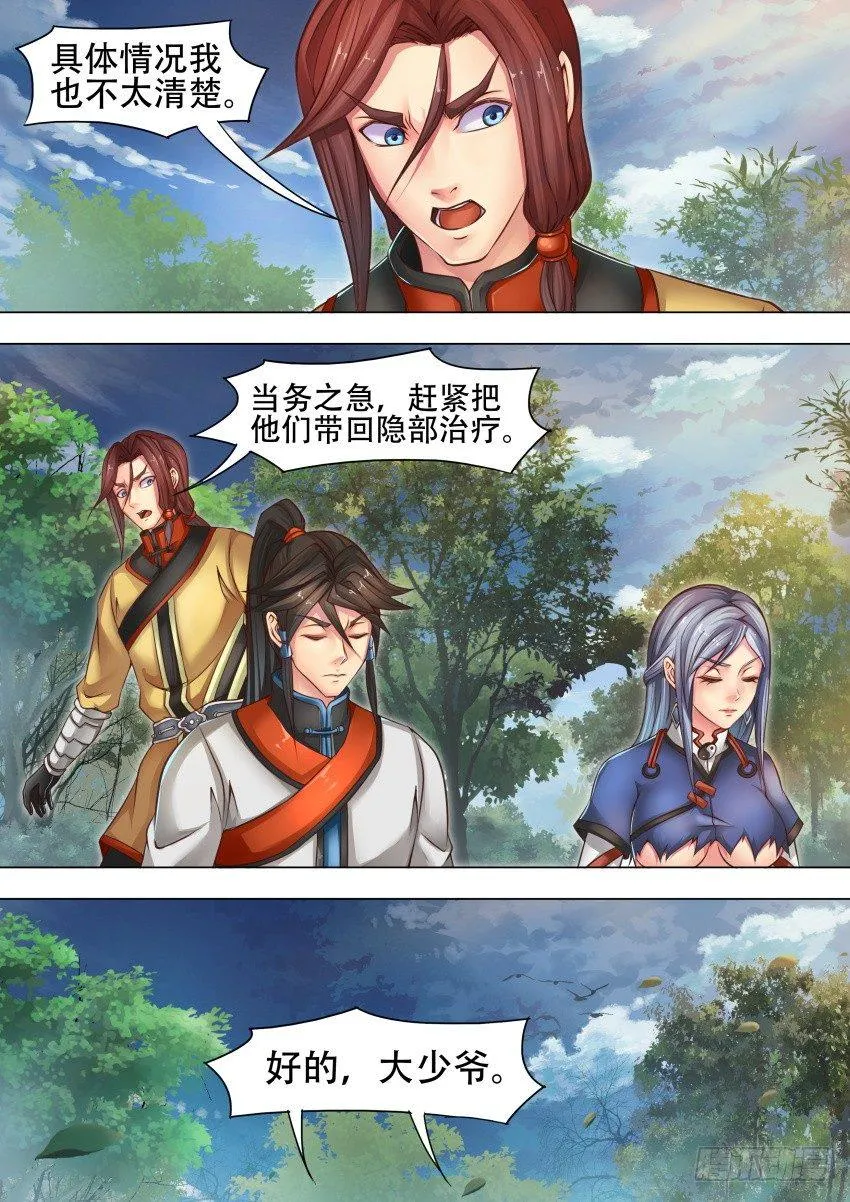 37 应龙场 第3页