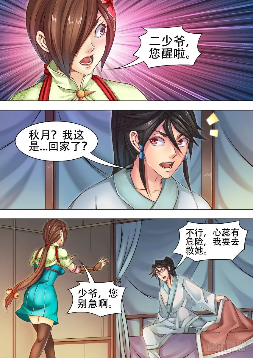 37 应龙场 第5页