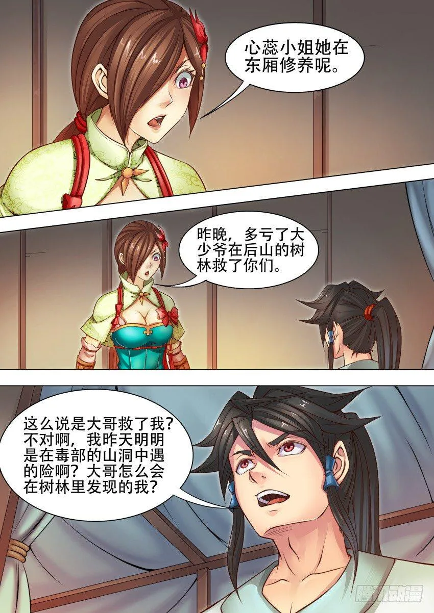 37 应龙场 第6页