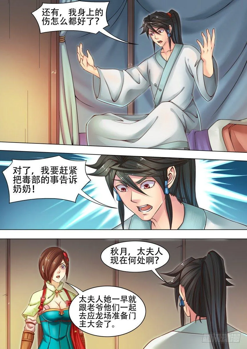 37 应龙场 第7页