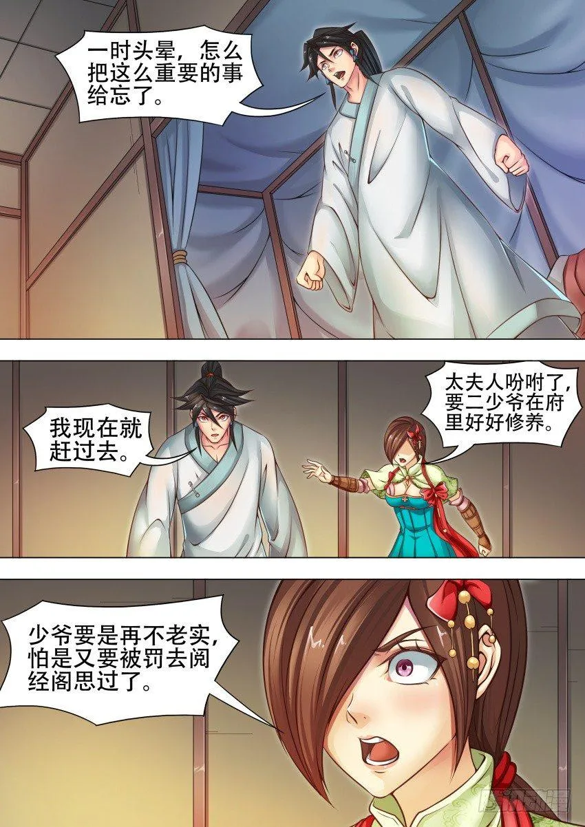 37 应龙场 第8页