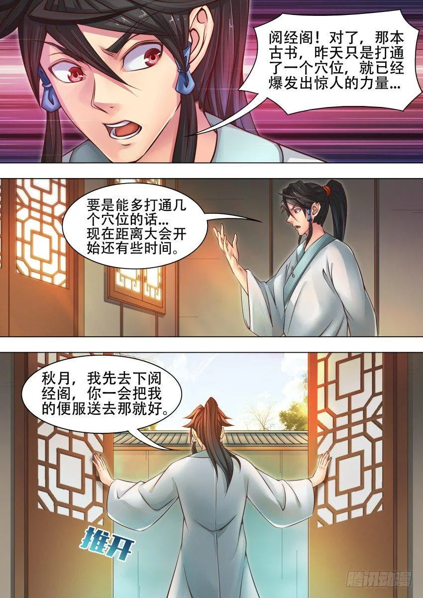 37 应龙场 第9页