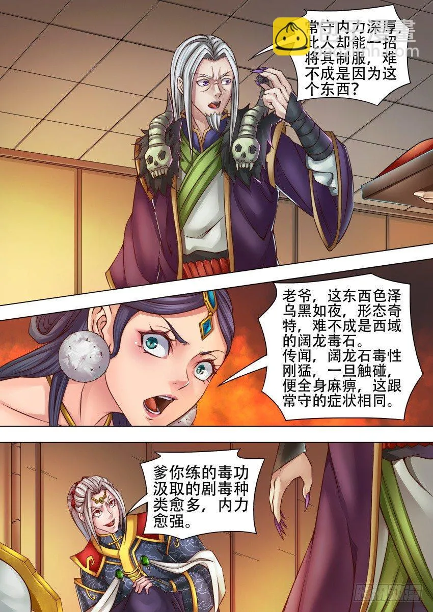35 阔龙石？ 第4页