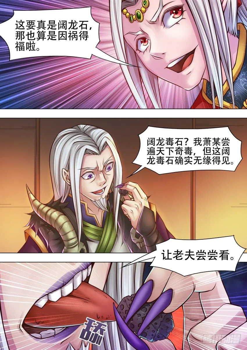 35 阔龙石？ 第5页