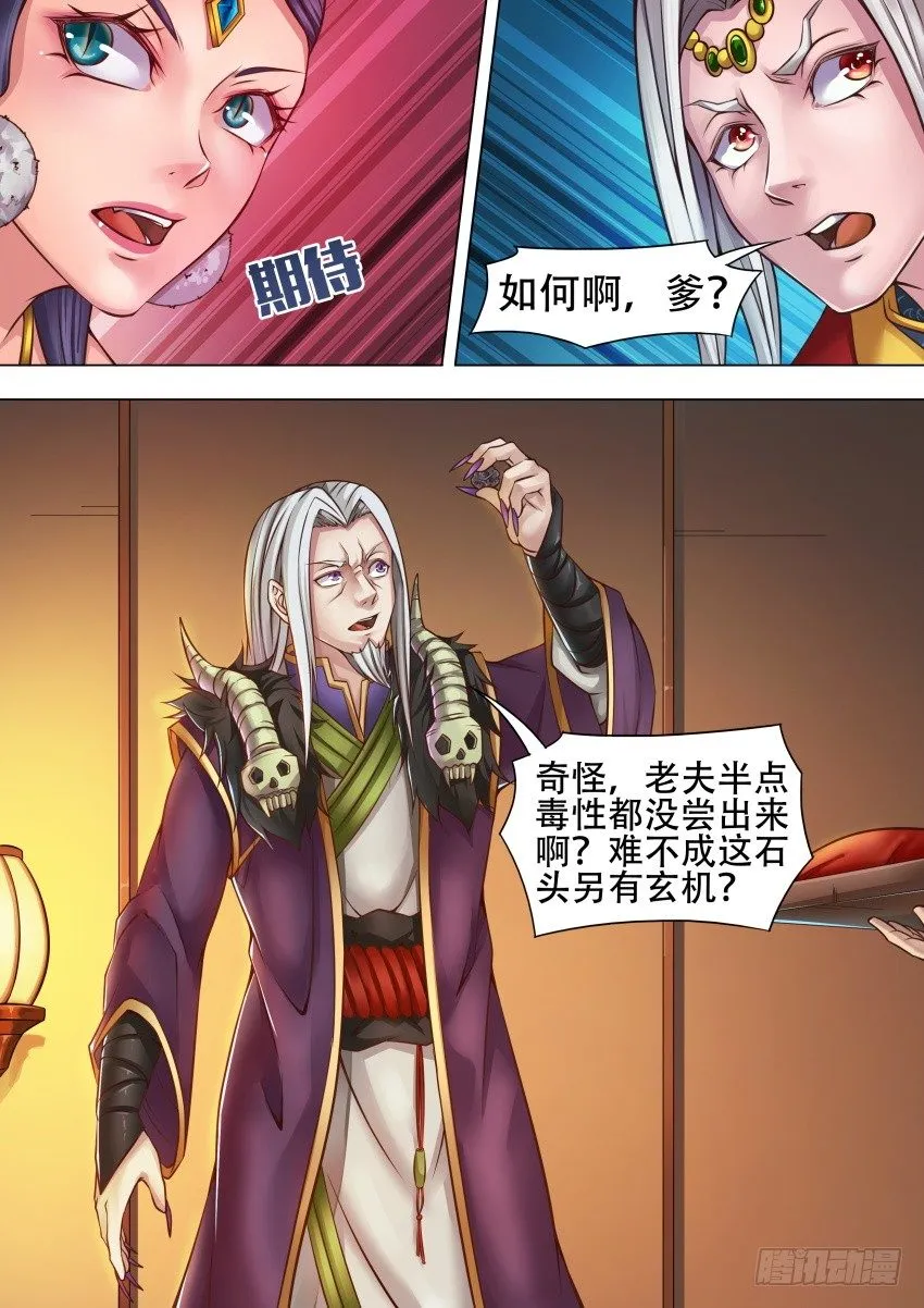 35 阔龙石？ 第6页