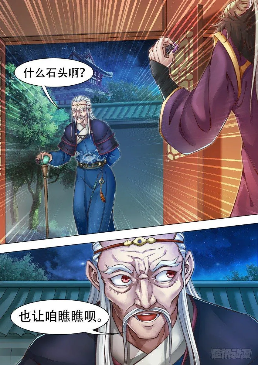 35 阔龙石？ 第7页