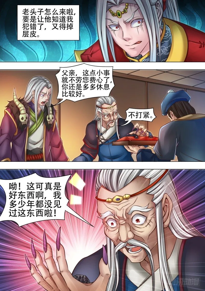 35 阔龙石？ 第8页