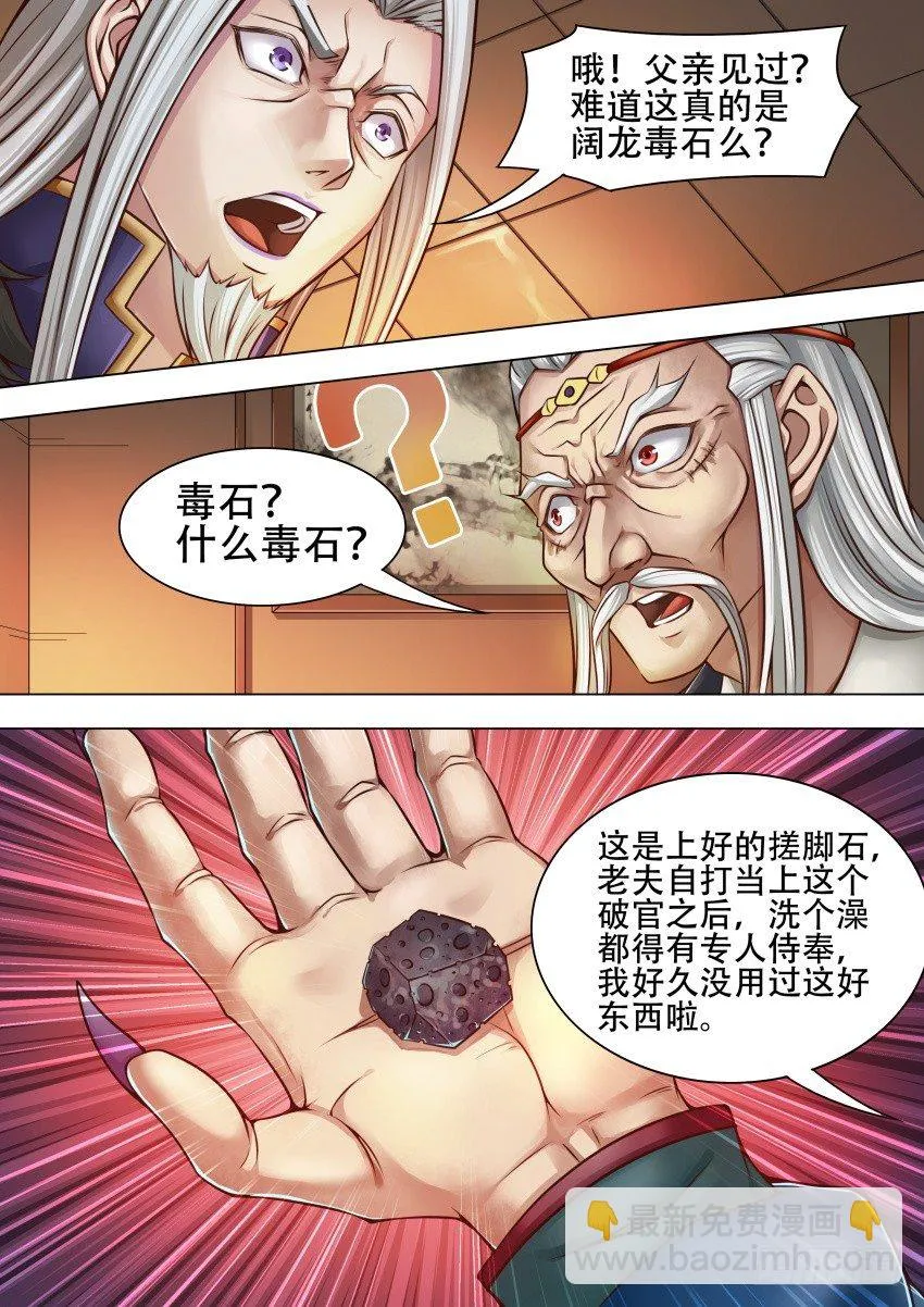 35 阔龙石？ 第9页