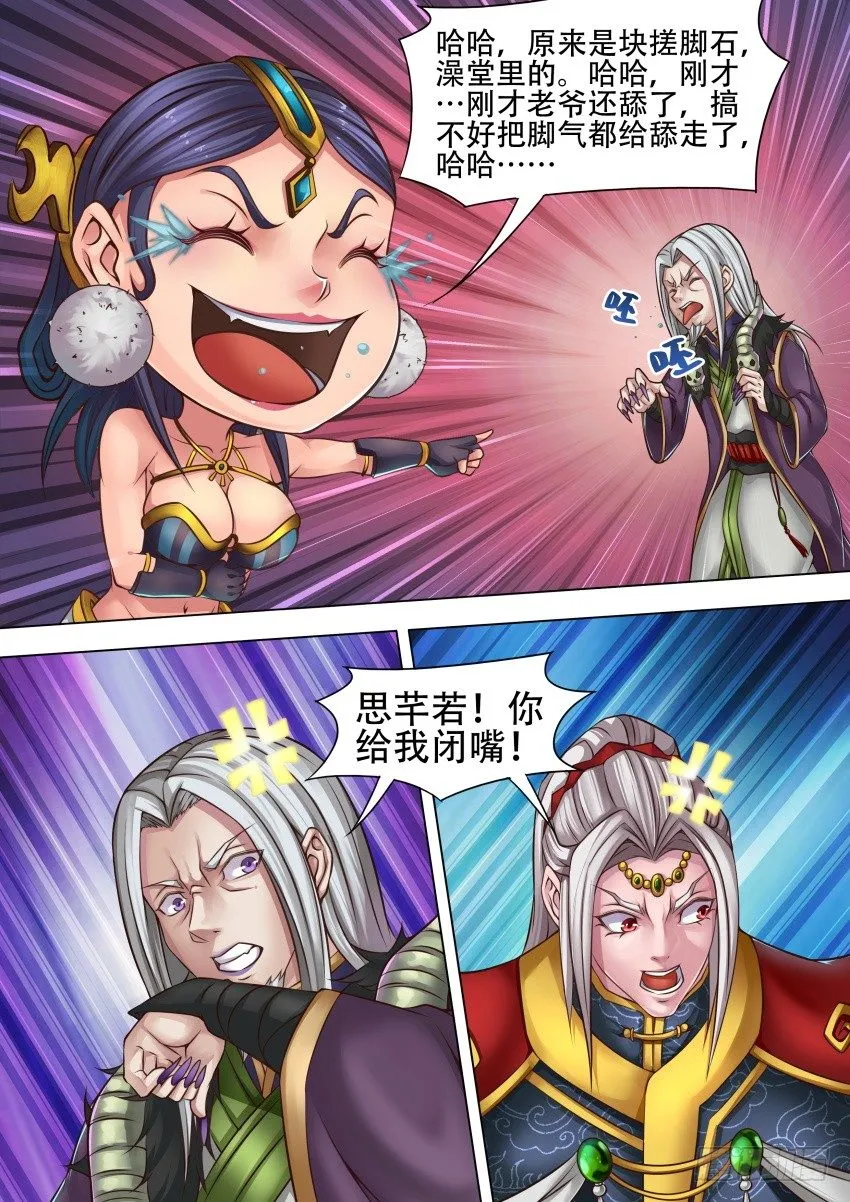 35 阔龙石？ 第10页