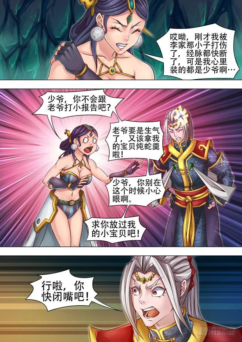 34 老狐狸 第3页