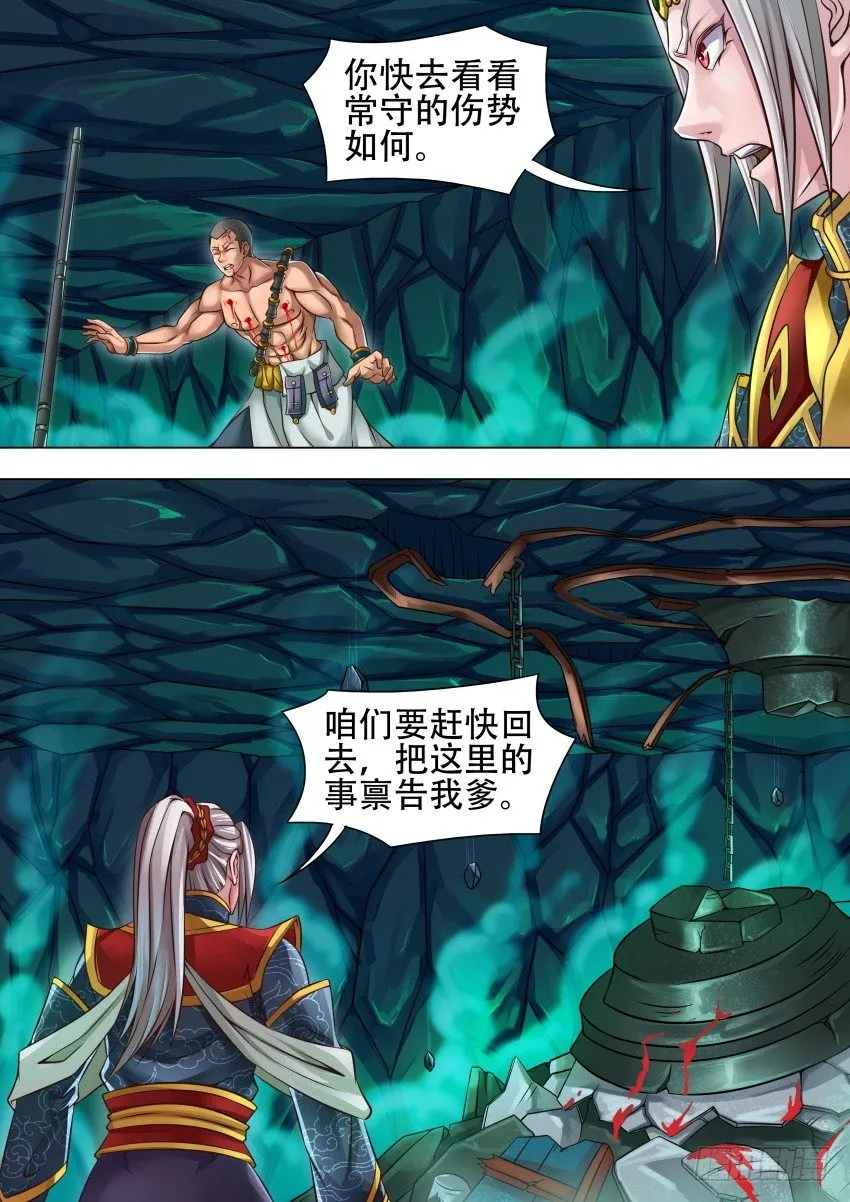34 老狐狸 第4页