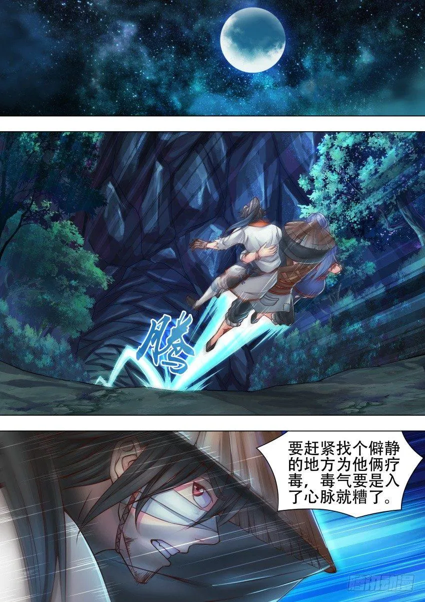 34 老狐狸 第5页