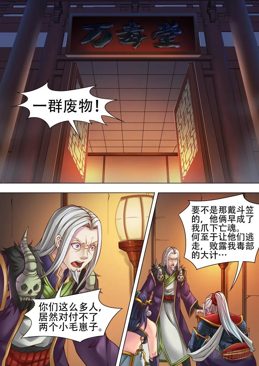 34 老狐狸 第7页