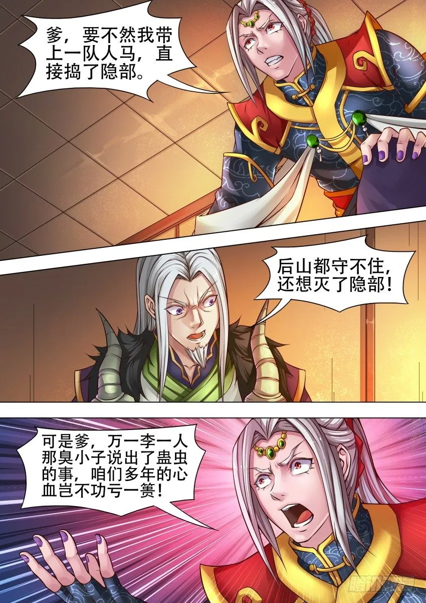34 老狐狸 第8页