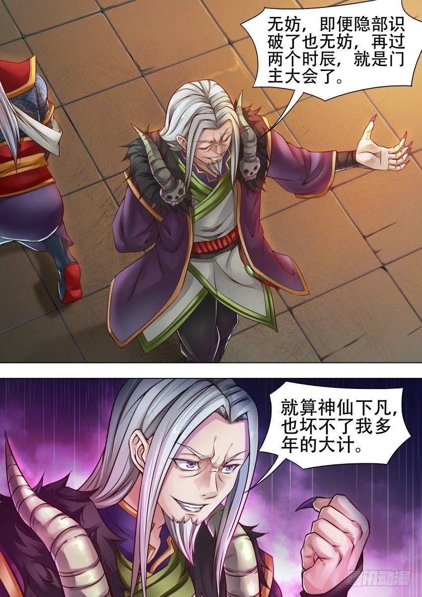 34 老狐狸 第9页