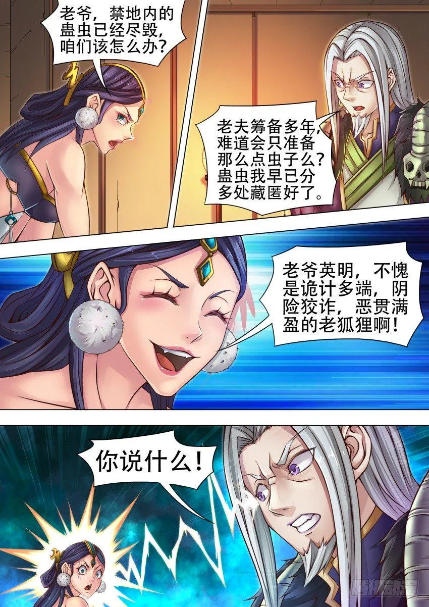 34 老狐狸 第10页