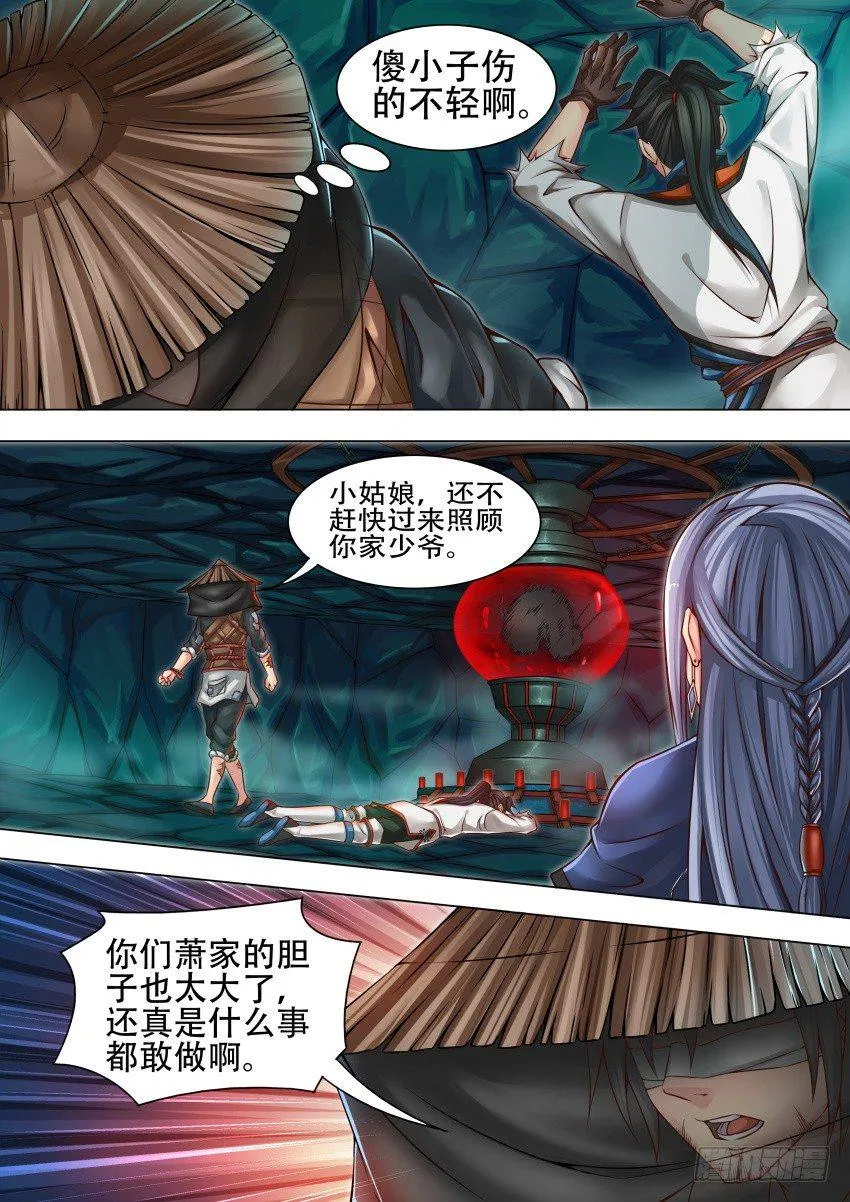 33 毒气上行 第2页