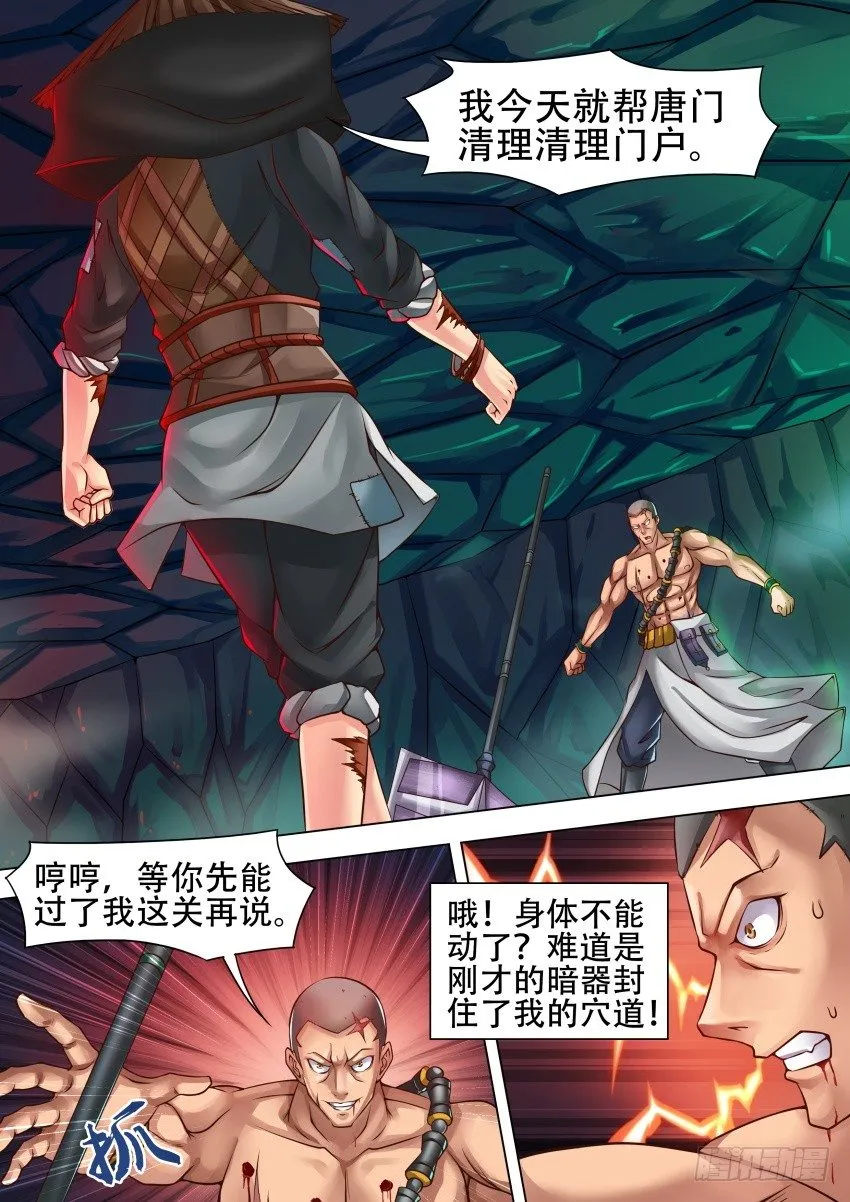 33 毒气上行 第3页