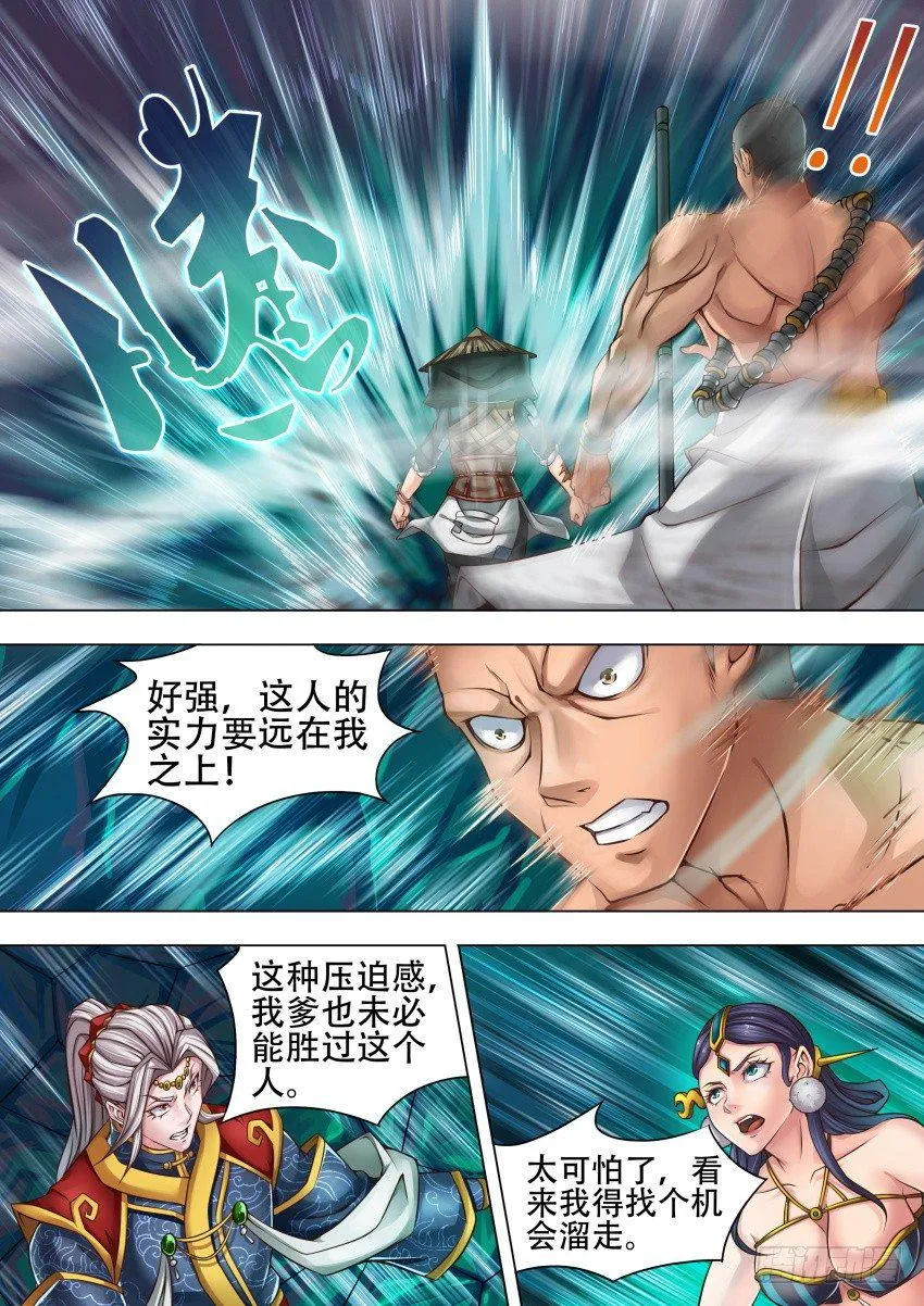 33 毒气上行 第4页