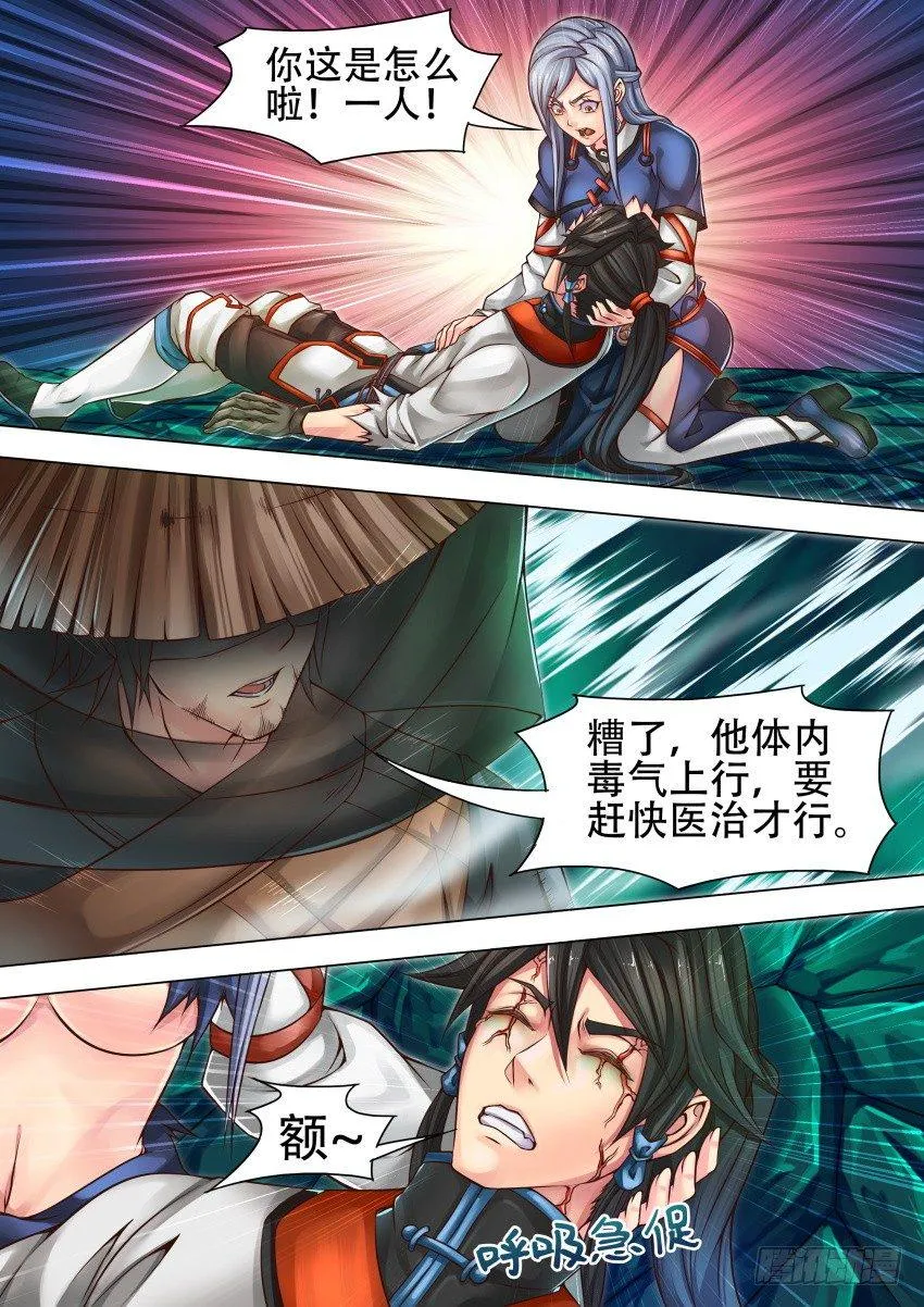 33 毒气上行 第5页