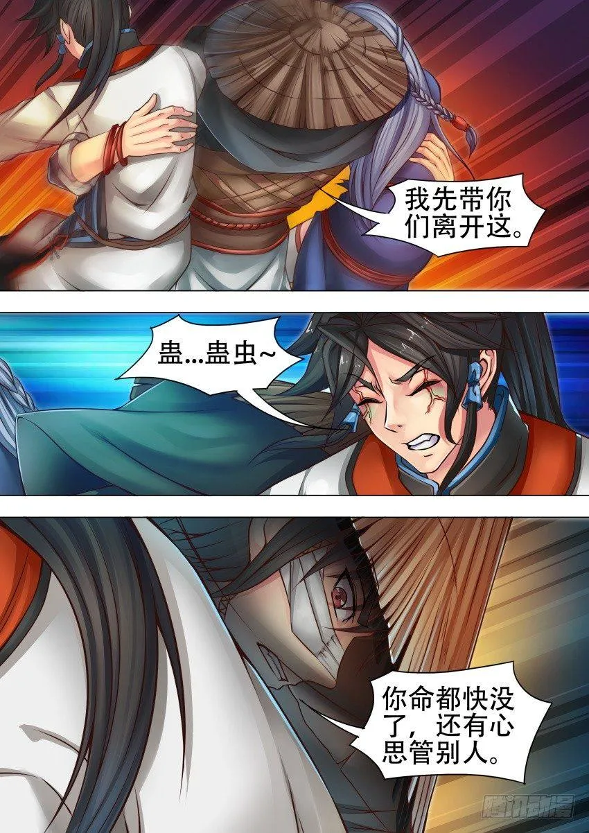 33 毒气上行 第7页
