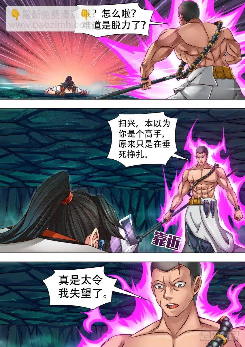 32 何人捣乱 第6页