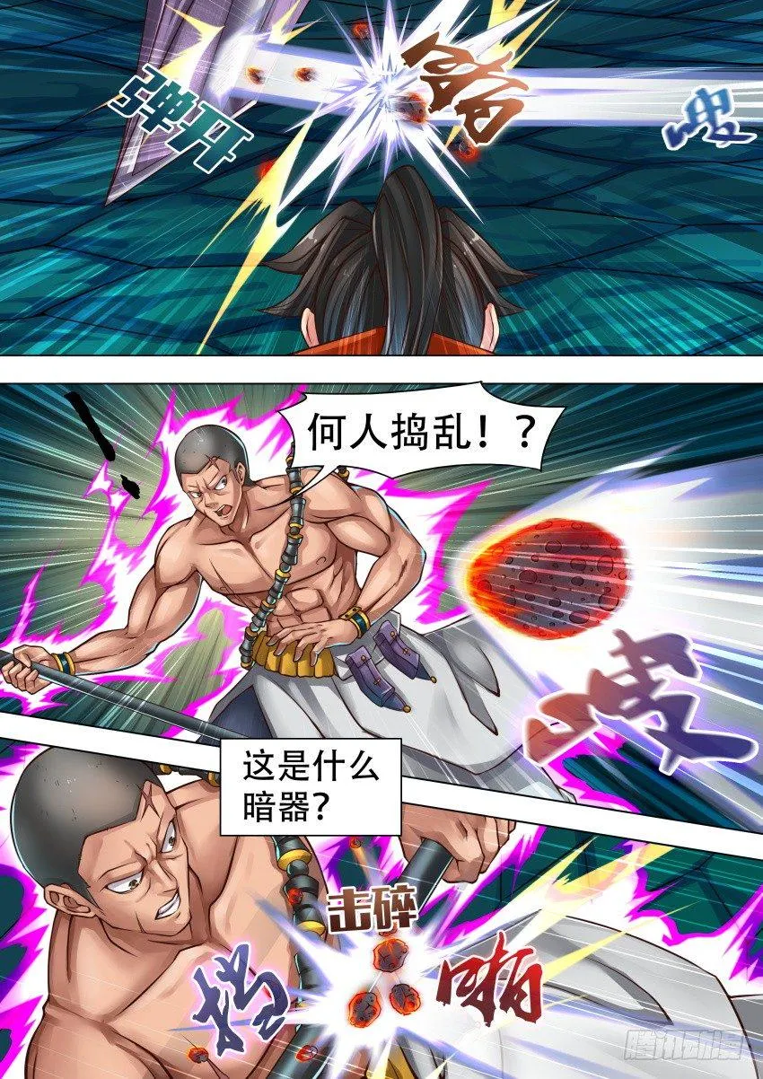 32 何人捣乱 第8页