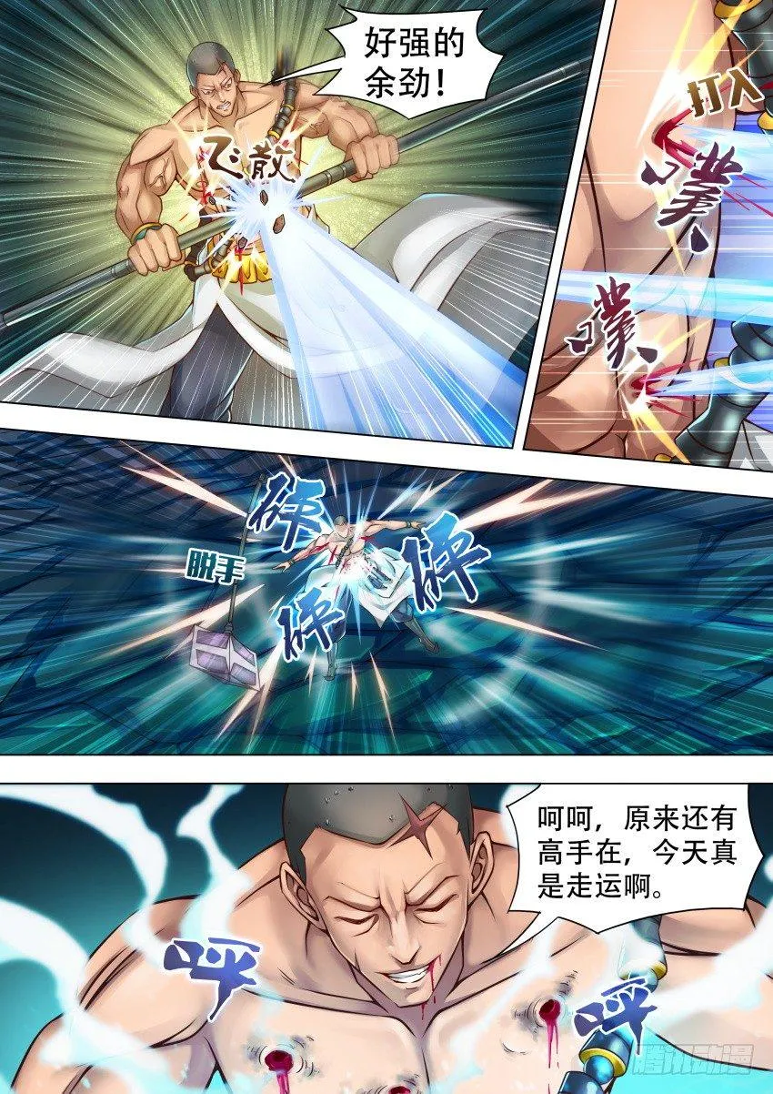 32 何人捣乱 第9页