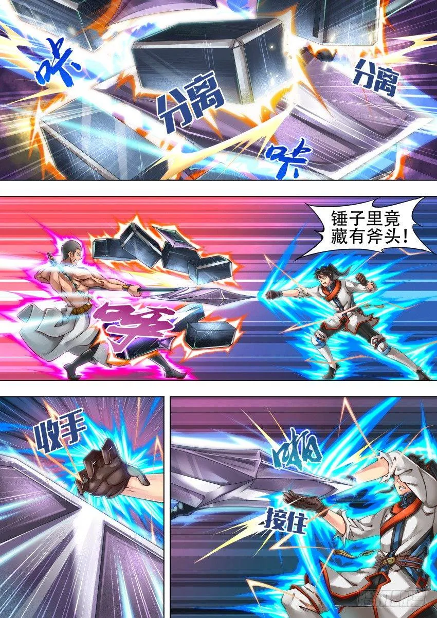 31 斧 子 第5页