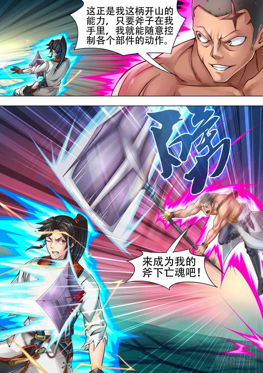 31 斧 子 第8页
