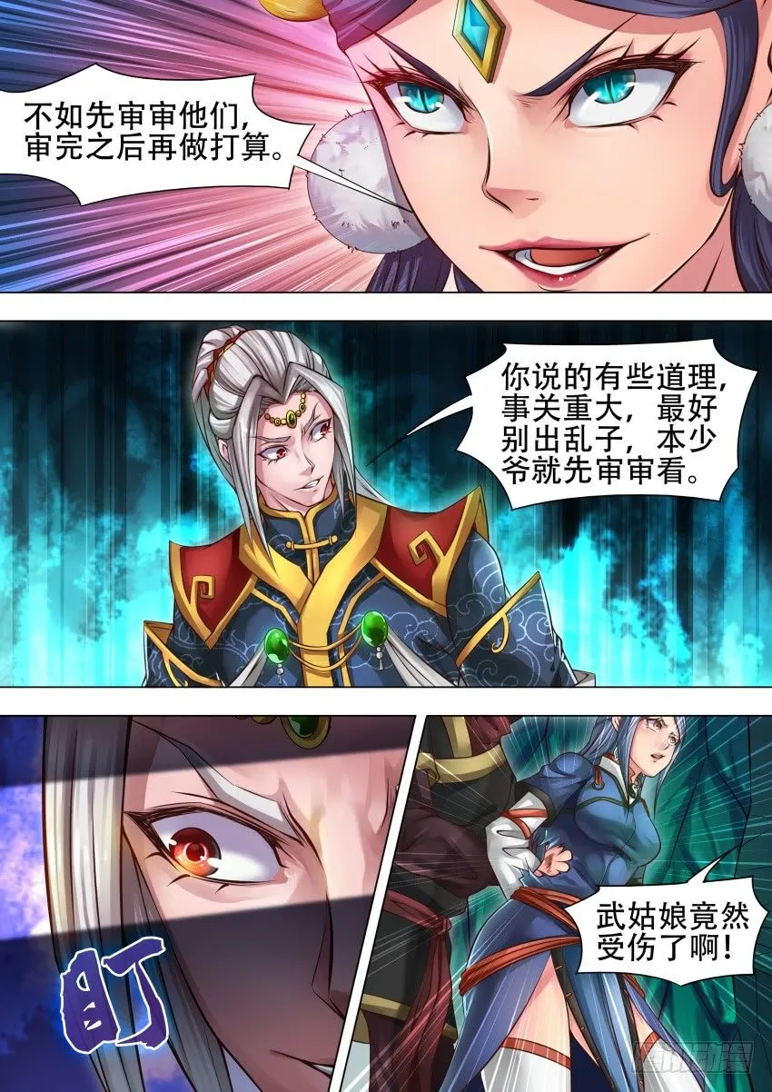 29 泄 火 第3页