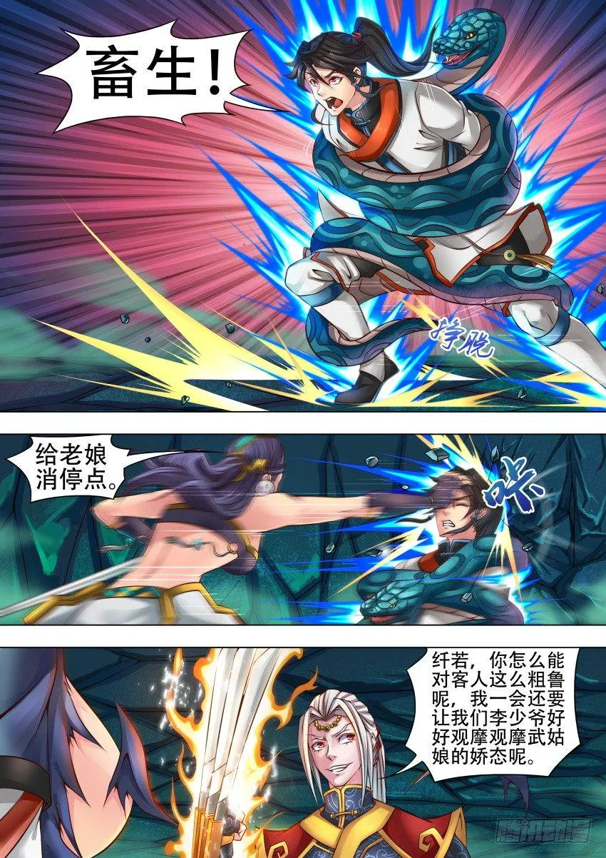 29 泄 火 第6页