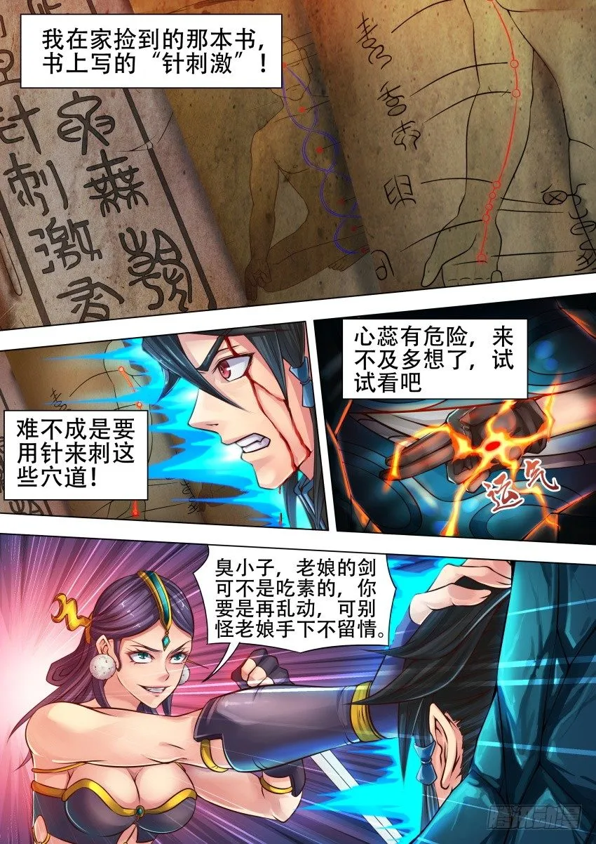 29 泄 火 第8页